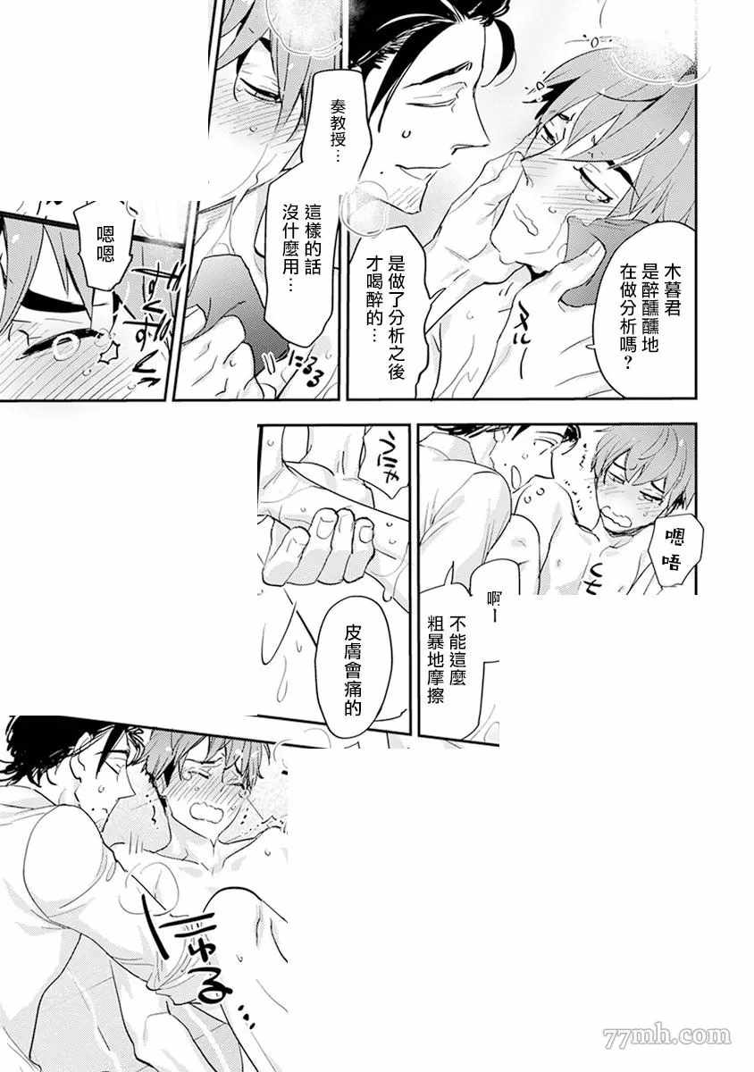 《教授与助手的恋爱度测定》漫画最新章节第4话免费下拉式在线观看章节第【15】张图片