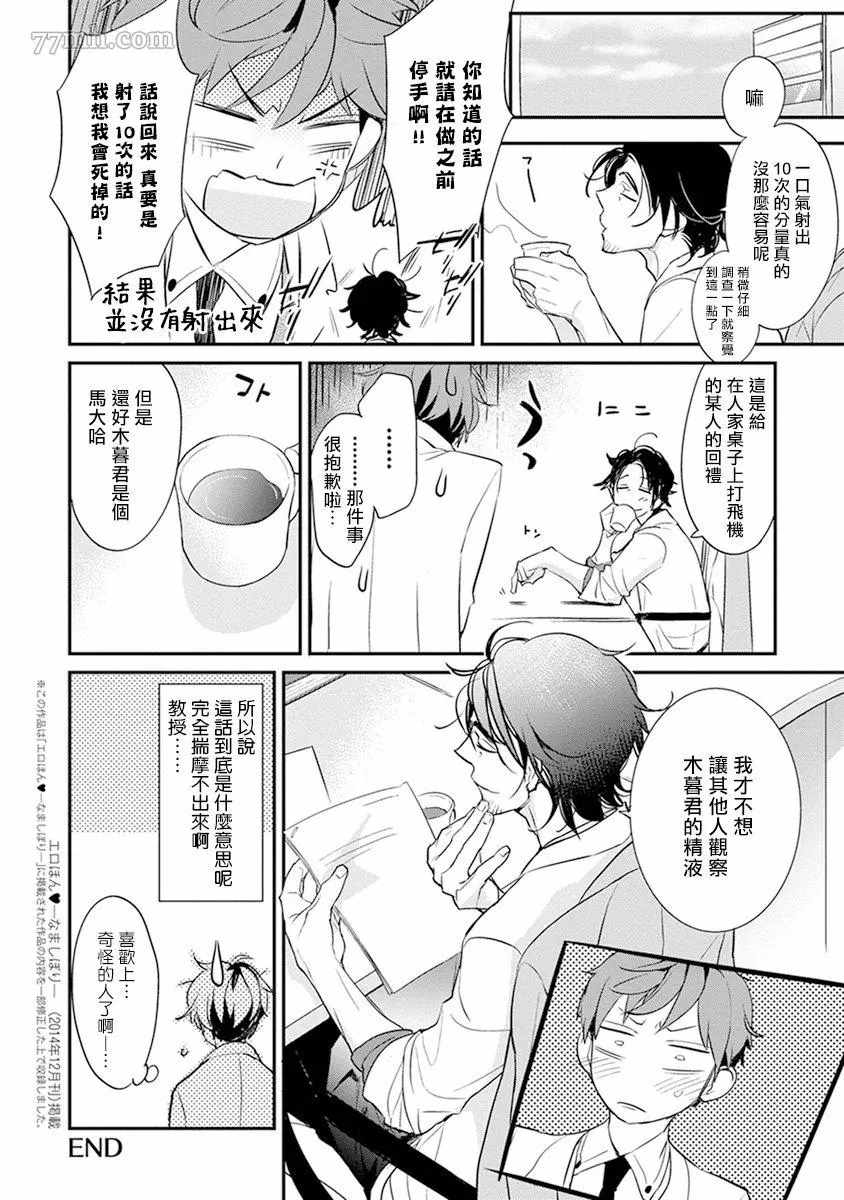 《教授与助手的恋爱度测定》漫画最新章节第2话免费下拉式在线观看章节第【16】张图片