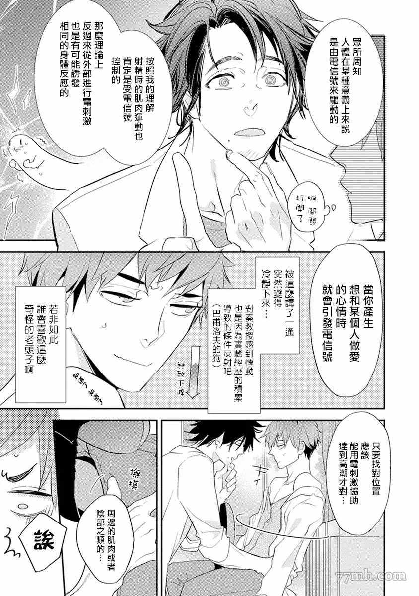 《教授与助手的恋爱度测定》漫画最新章节第3话免费下拉式在线观看章节第【5】张图片