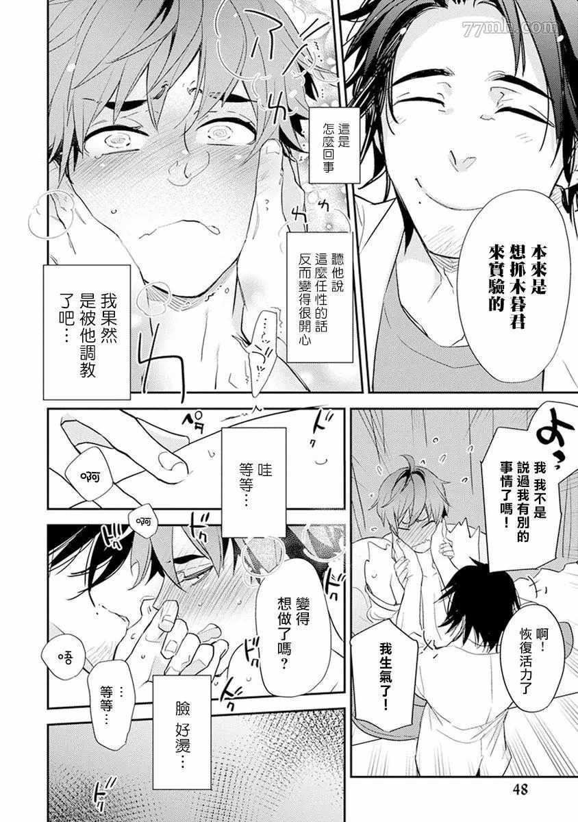 《教授与助手的恋爱度测定》漫画最新章节第3话免费下拉式在线观看章节第【14】张图片