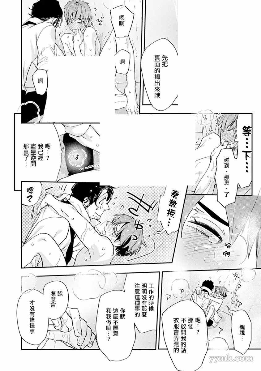 《教授与助手的恋爱度测定》漫画最新章节第4话免费下拉式在线观看章节第【16】张图片