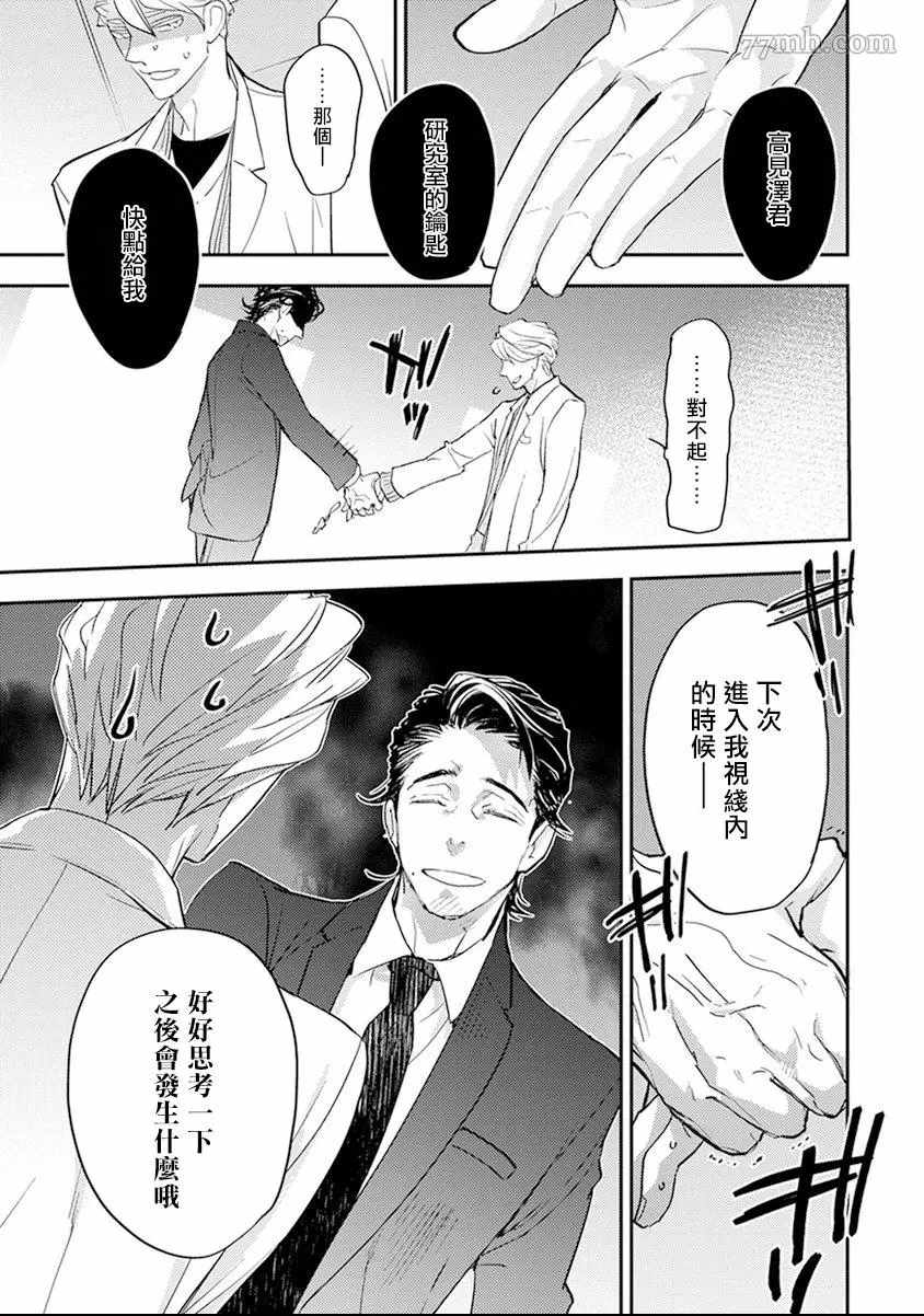 《教授与助手的恋爱度测定》漫画最新章节第4话免费下拉式在线观看章节第【11】张图片