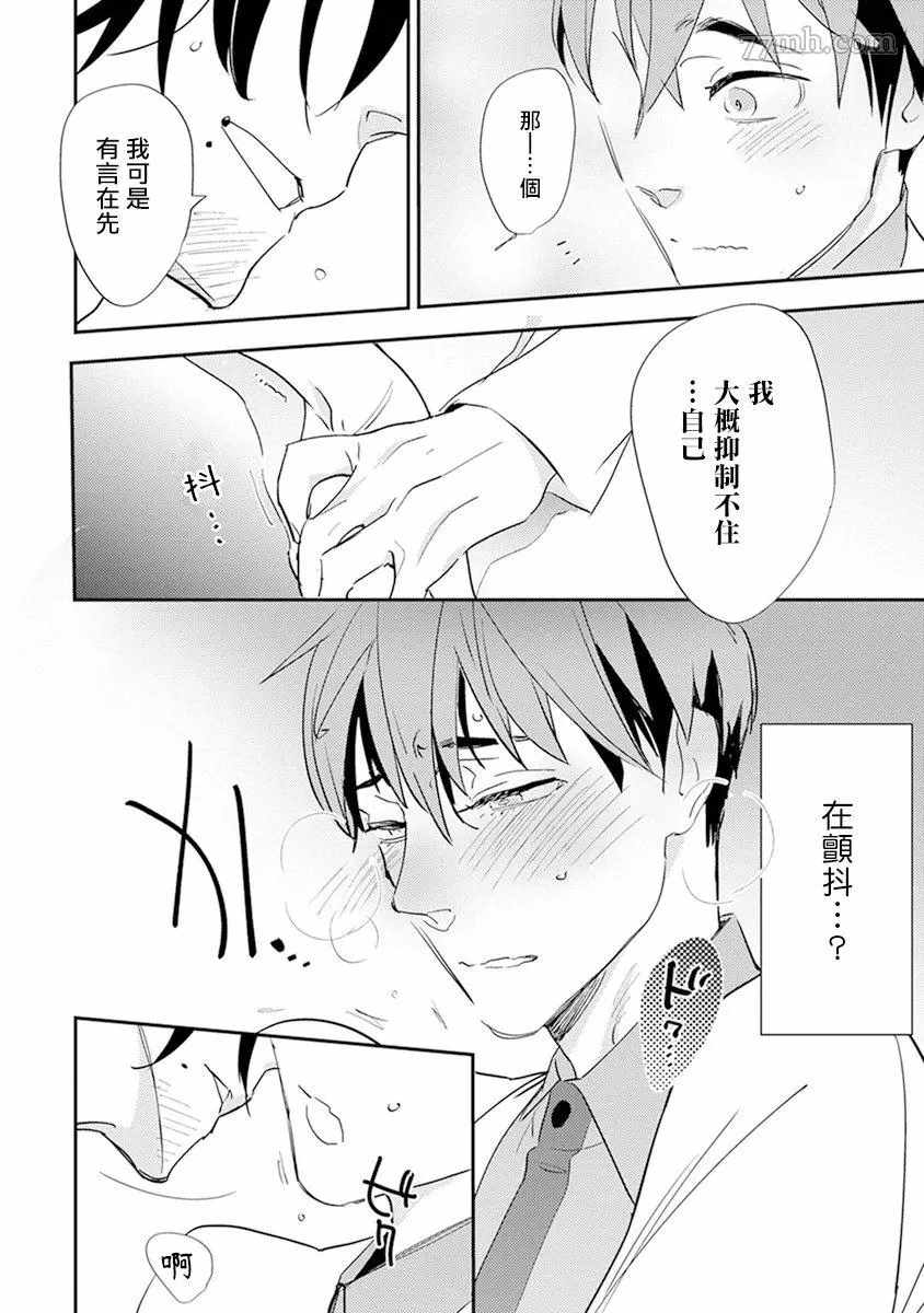 《教授与助手的恋爱度测定》漫画最新章节第4话免费下拉式在线观看章节第【8】张图片