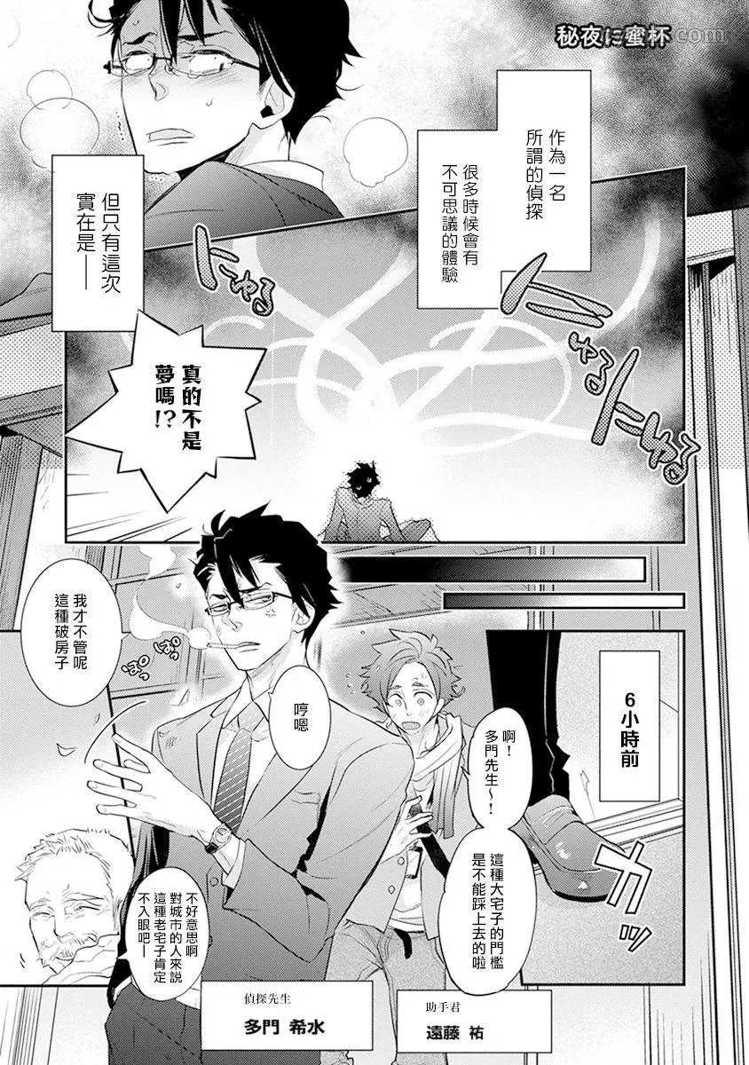 《教授与助手的恋爱度测定》漫画最新章节第6话免费下拉式在线观看章节第【1】张图片