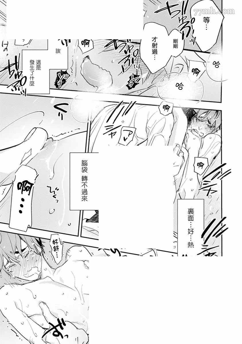 《教授与助手的恋爱度测定》漫画最新章节第4话免费下拉式在线观看章节第【21】张图片