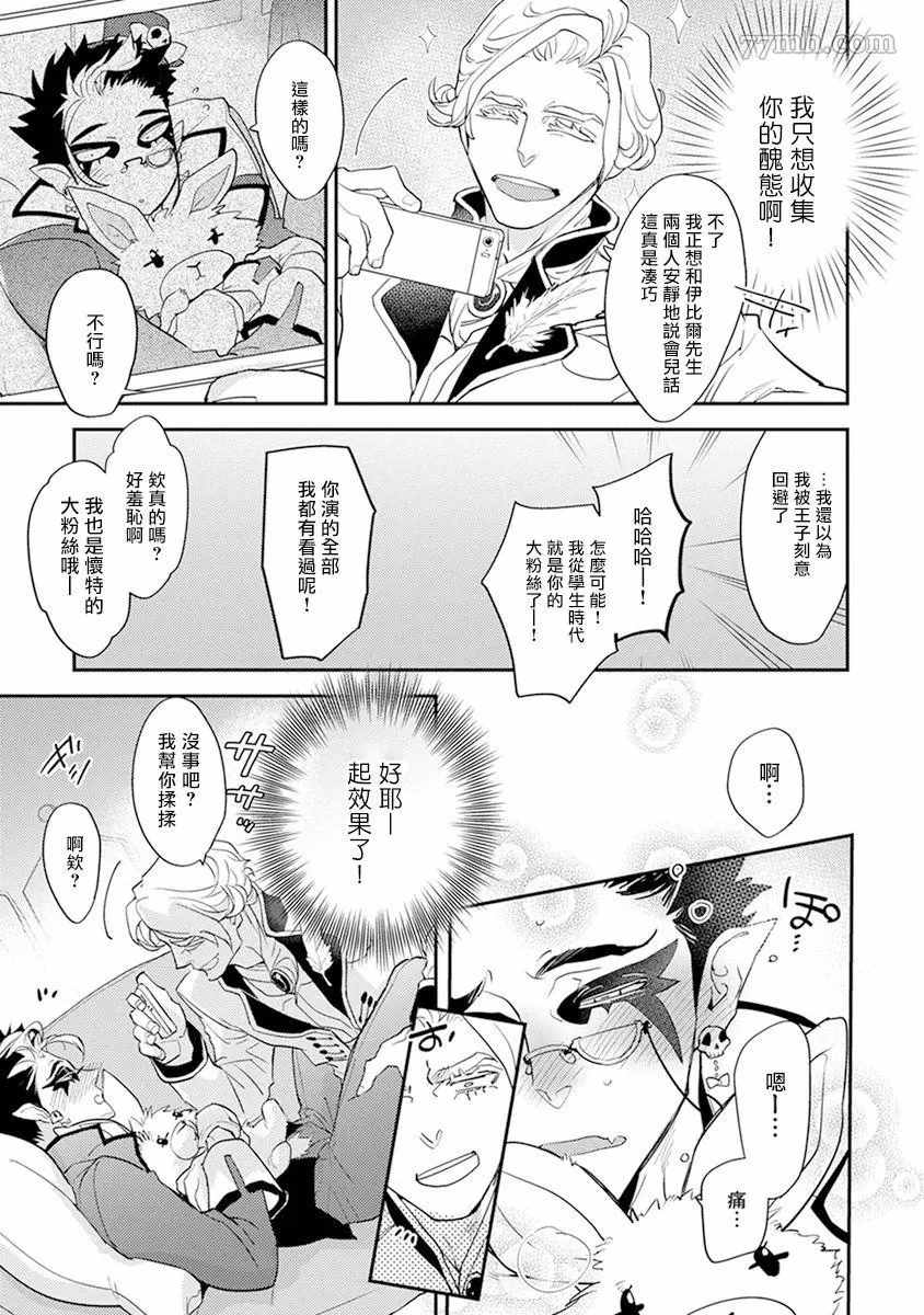 《教授与助手的恋爱度测定》漫画最新章节第8话免费下拉式在线观看章节第【5】张图片