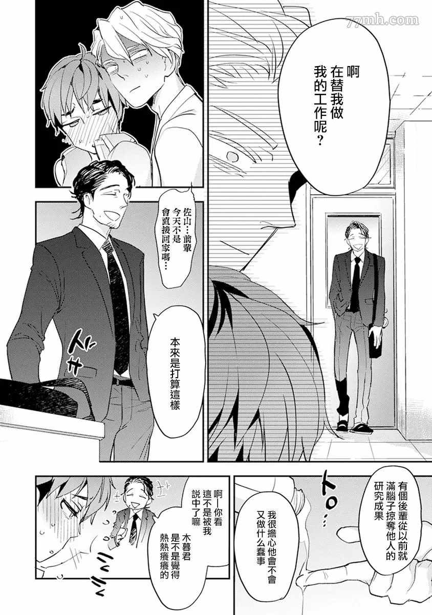 《教授与助手的恋爱度测定》漫画最新章节第4话免费下拉式在线观看章节第【10】张图片