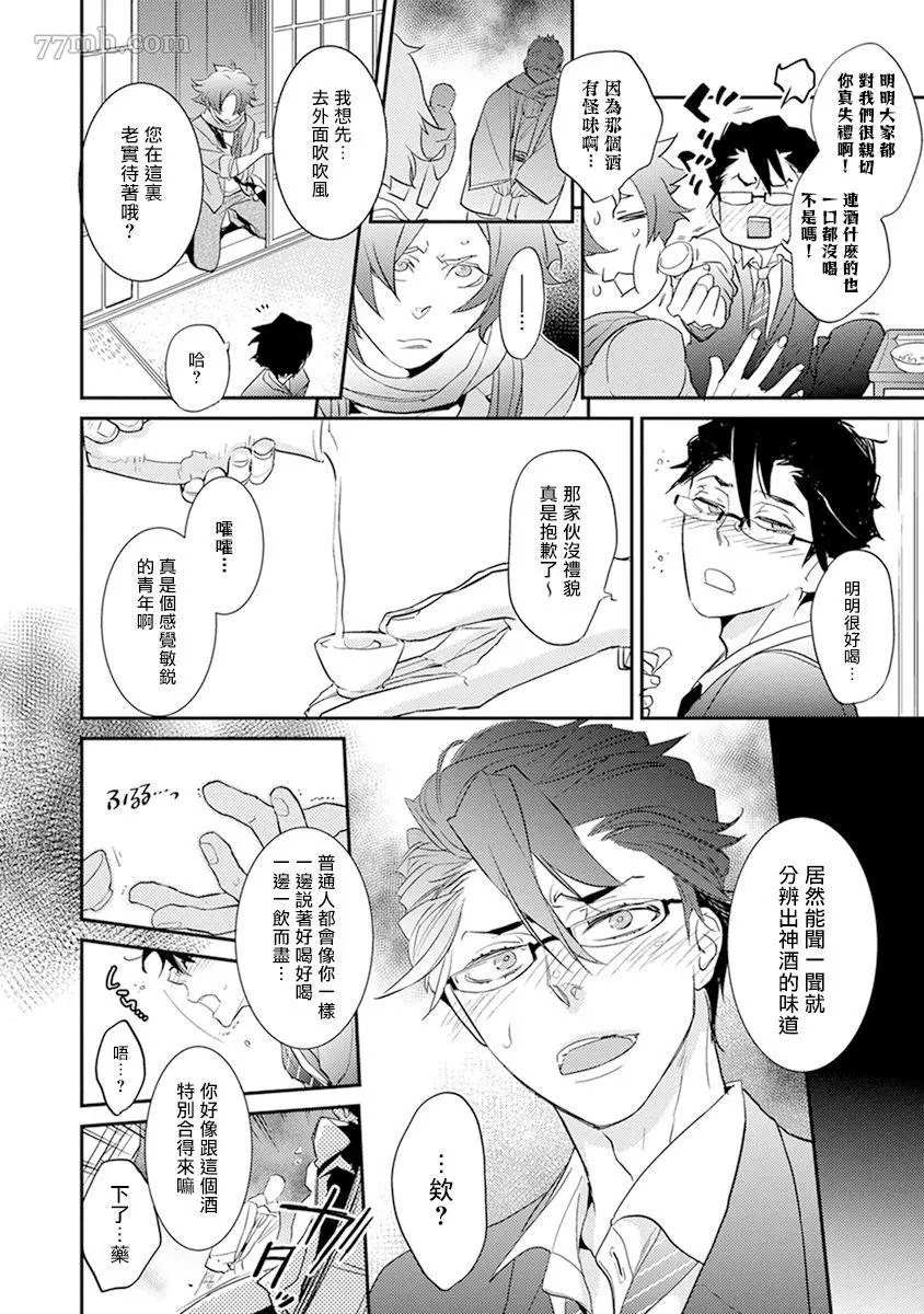 《教授与助手的恋爱度测定》漫画最新章节第6话免费下拉式在线观看章节第【4】张图片