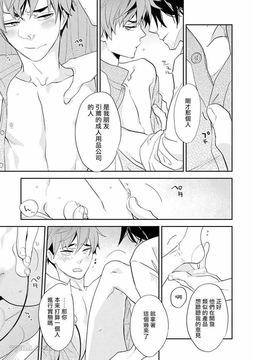 《教授与助手的恋爱度测定》漫画最新章节第3话免费下拉式在线观看章节第【13】张图片