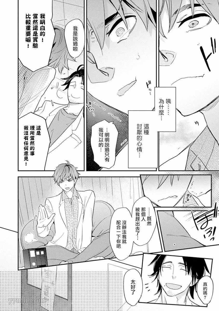 《教授与助手的恋爱度测定》漫画最新章节第3话免费下拉式在线观看章节第【10】张图片