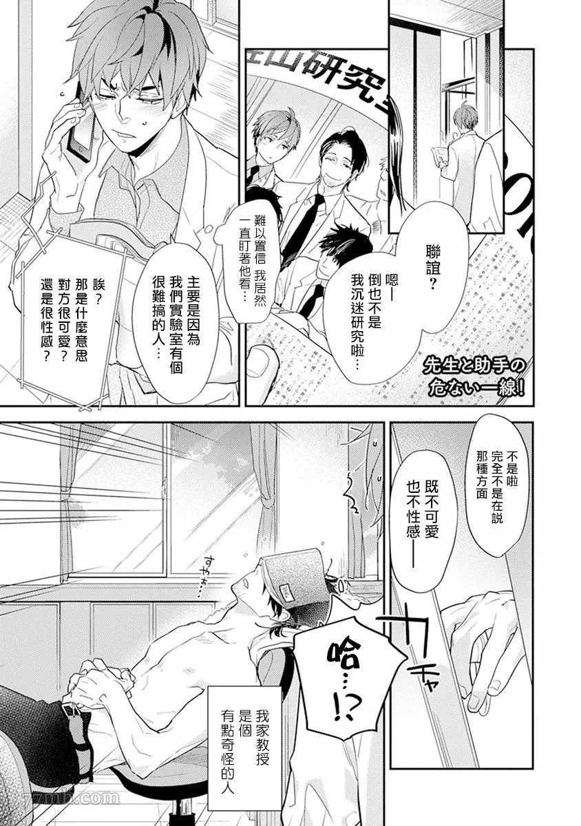 《教授与助手的恋爱度测定》漫画最新章节第3话免费下拉式在线观看章节第【1】张图片