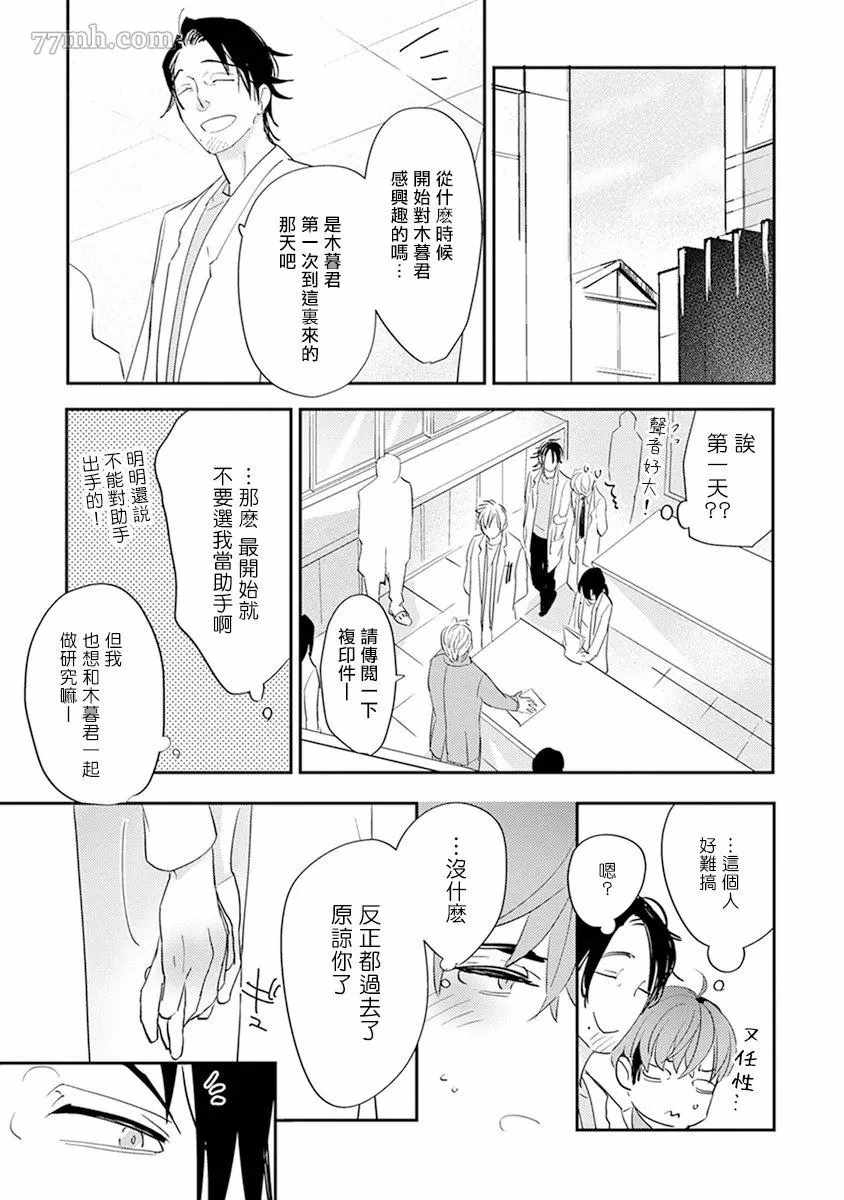 《教授与助手的恋爱度测定》漫画最新章节第4话免费下拉式在线观看章节第【23】张图片