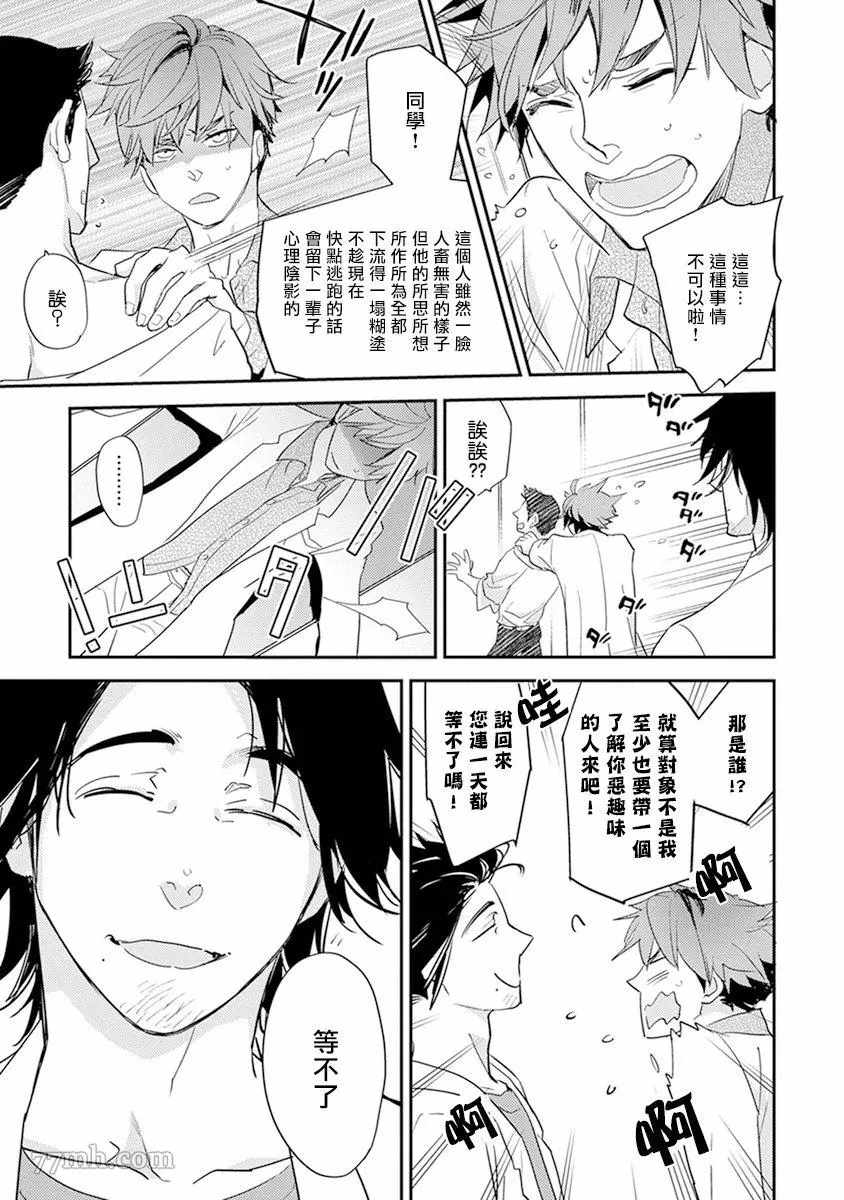 《教授与助手的恋爱度测定》漫画最新章节第3话免费下拉式在线观看章节第【9】张图片