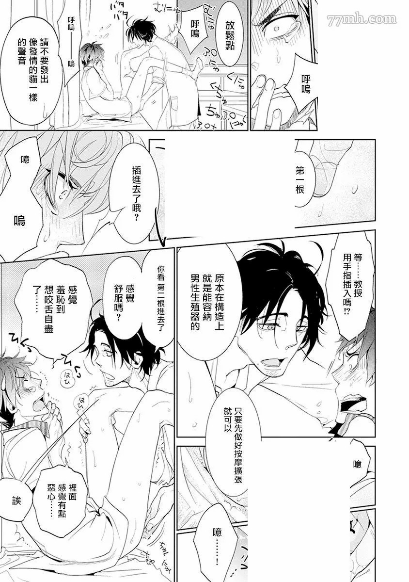 《教授与助手的恋爱度测定》漫画最新章节第1话免费下拉式在线观看章节第【8】张图片