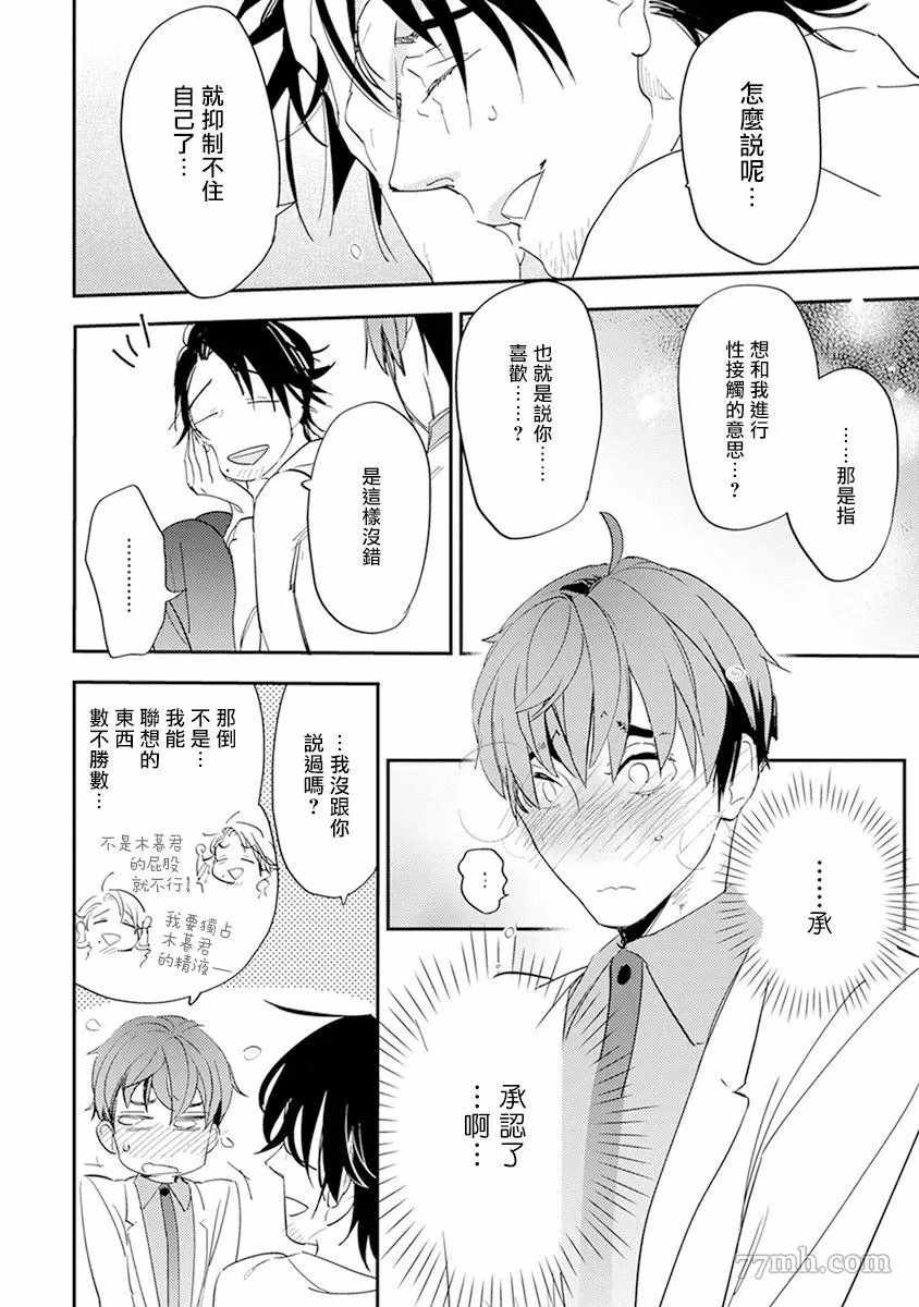 《教授与助手的恋爱度测定》漫画最新章节第4话免费下拉式在线观看章节第【4】张图片