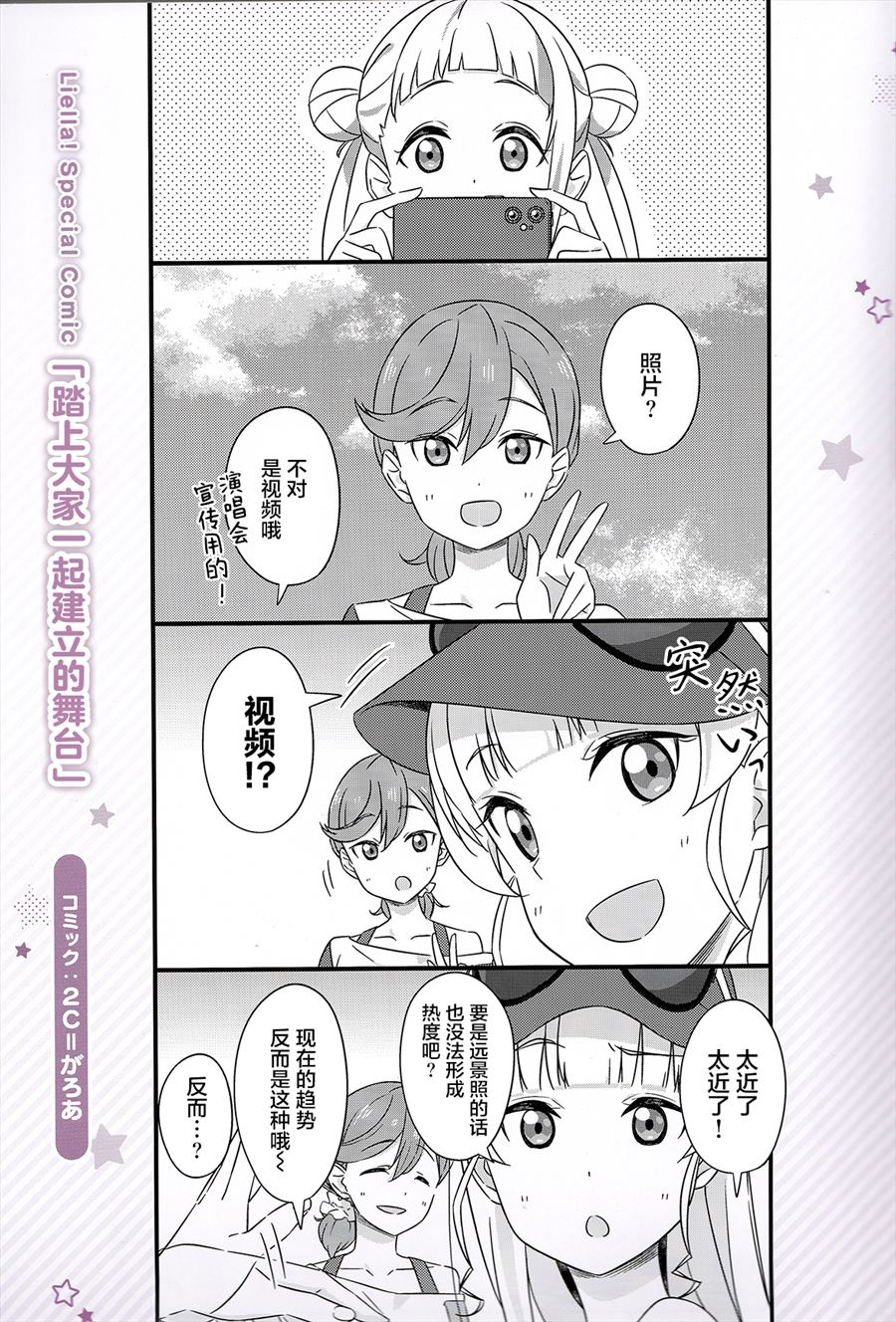 《踏上大家一起建立的舞台》漫画最新章节第1话免费下拉式在线观看章节第【3】张图片