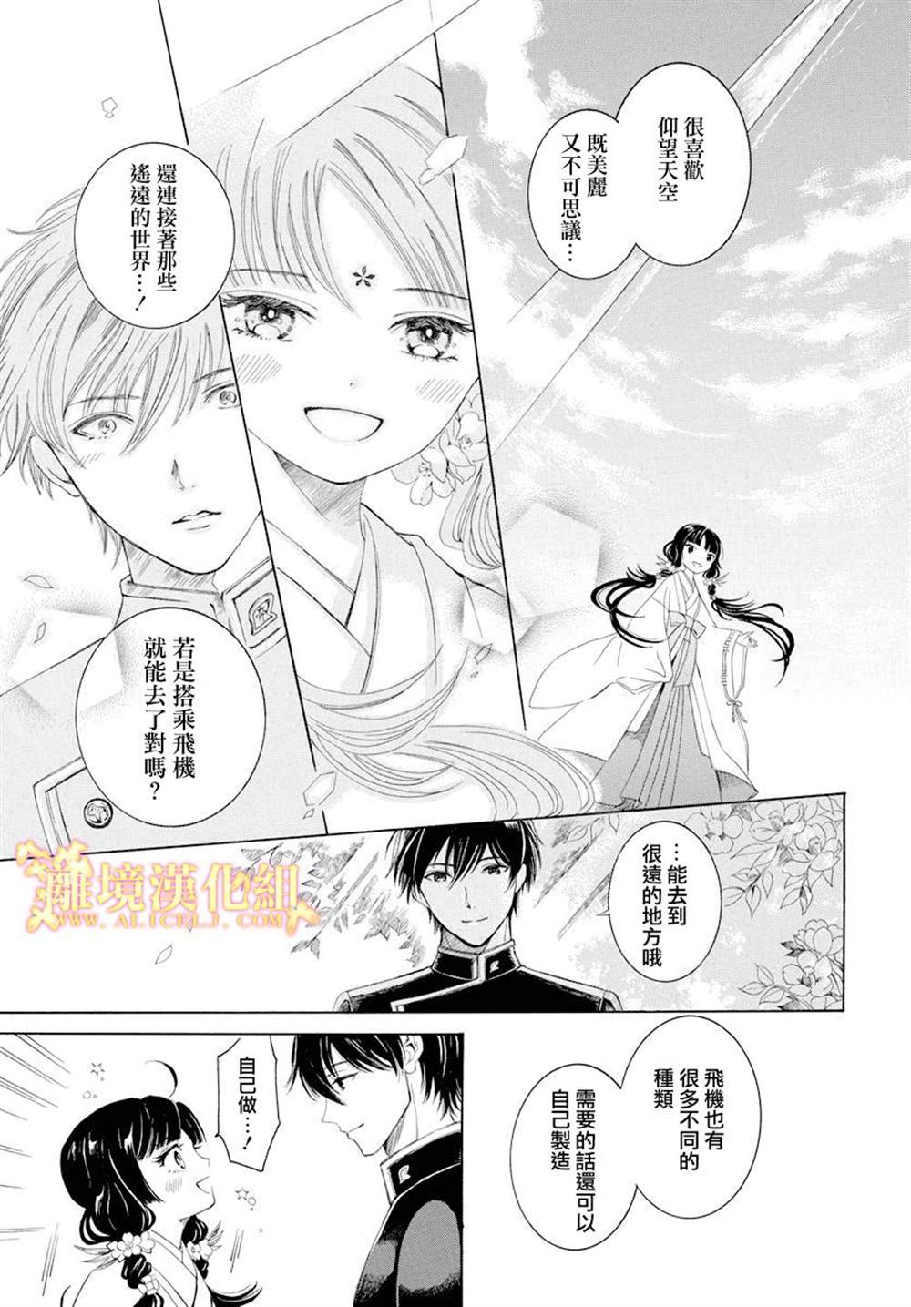 《祭品少女风云》漫画最新章节第1话免费下拉式在线观看章节第【13】张图片