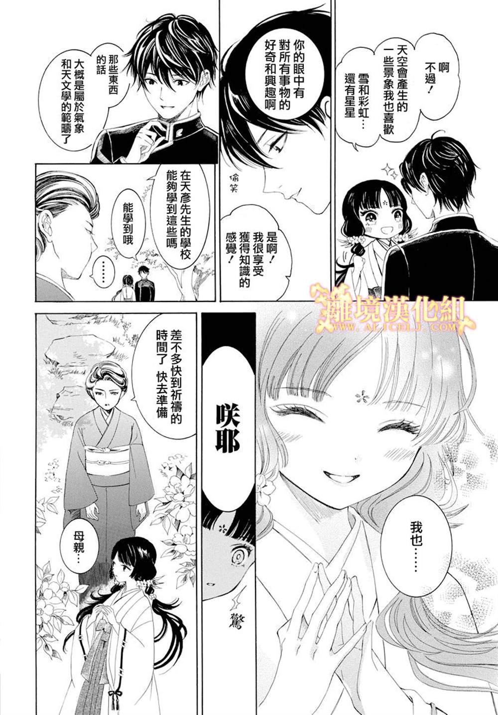 《祭品少女风云》漫画最新章节第1话免费下拉式在线观看章节第【14】张图片