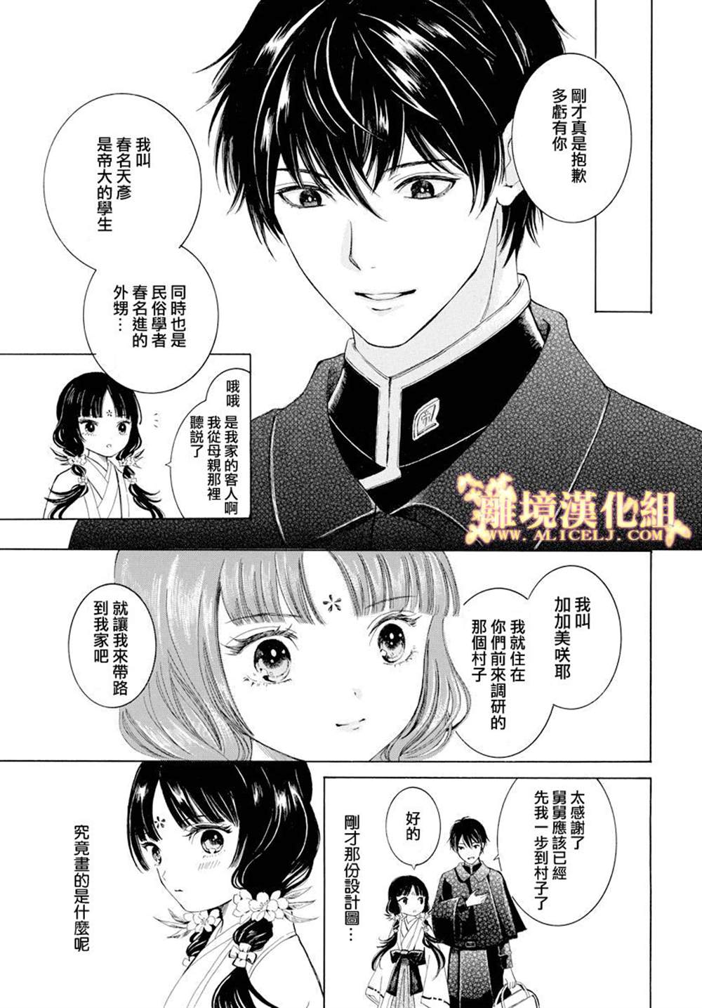 《祭品少女风云》漫画最新章节第1话免费下拉式在线观看章节第【5】张图片