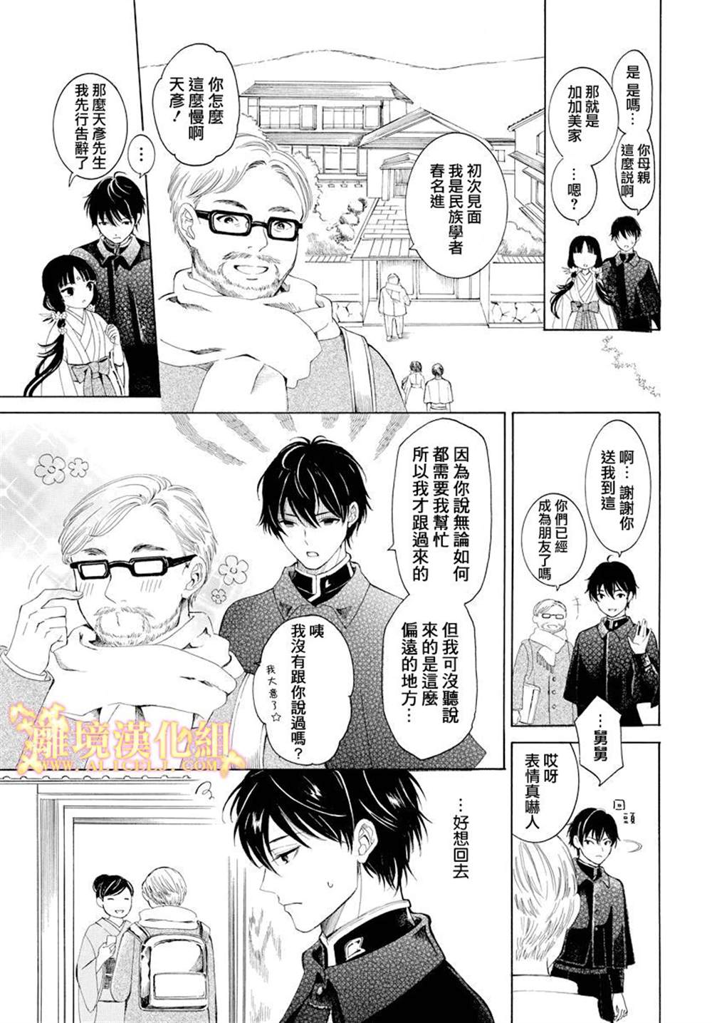 《祭品少女风云》漫画最新章节第1话免费下拉式在线观看章节第【7】张图片