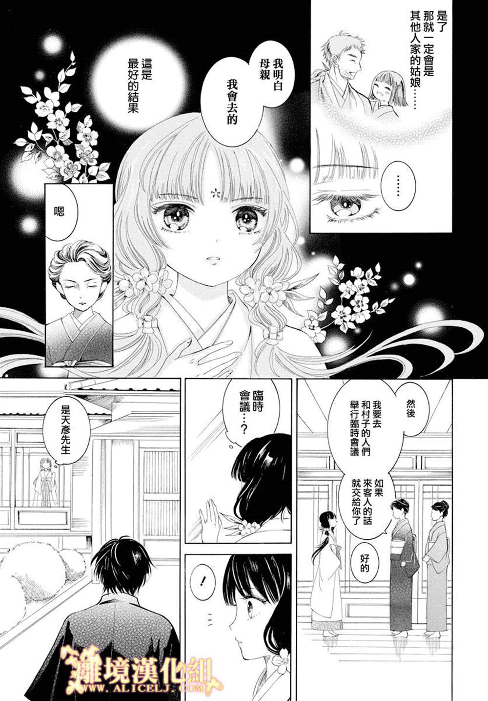 《祭品少女风云》漫画最新章节第1话免费下拉式在线观看章节第【17】张图片