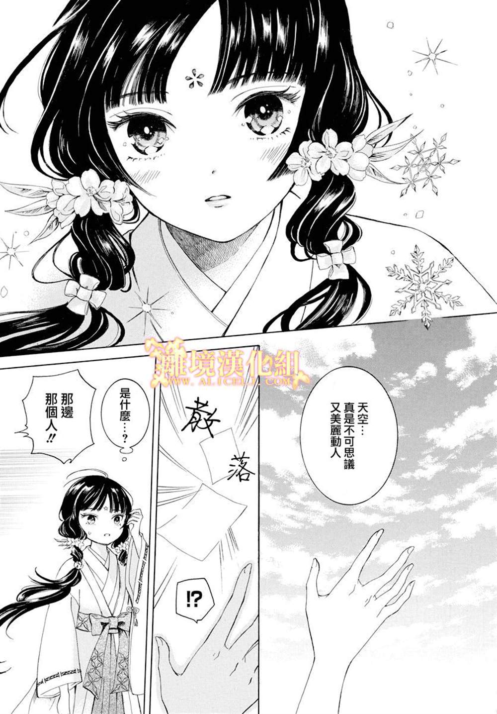 《祭品少女风云》漫画最新章节第1话免费下拉式在线观看章节第【3】张图片