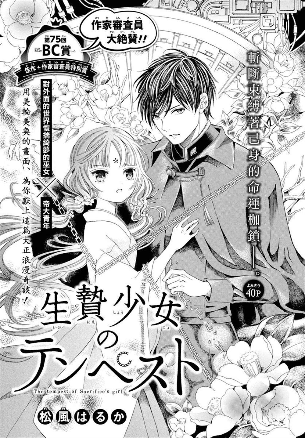 《祭品少女风云》漫画最新章节第1话免费下拉式在线观看章节第【1】张图片