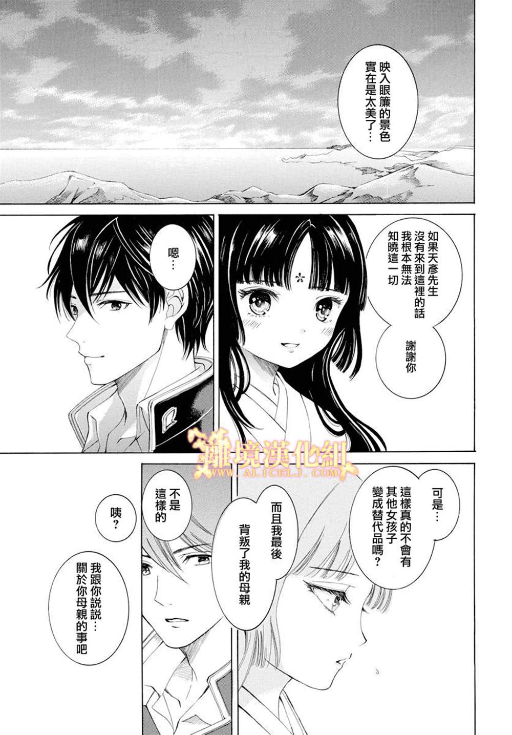 《祭品少女风云》漫画最新章节第1话免费下拉式在线观看章节第【35】张图片