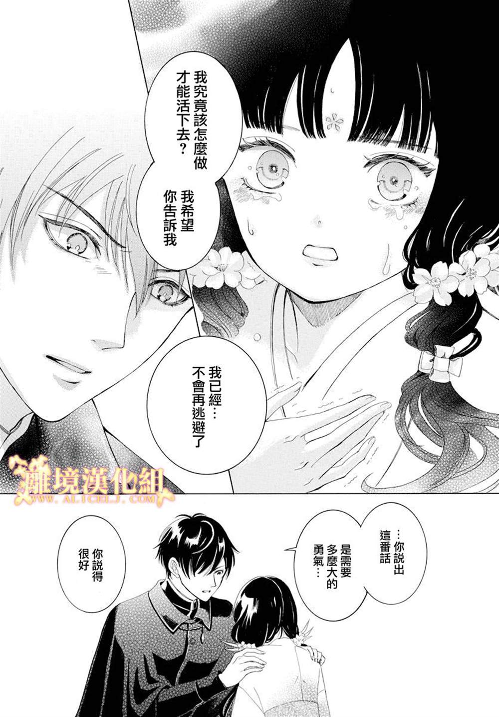 《祭品少女风云》漫画最新章节第1话免费下拉式在线观看章节第【25】张图片