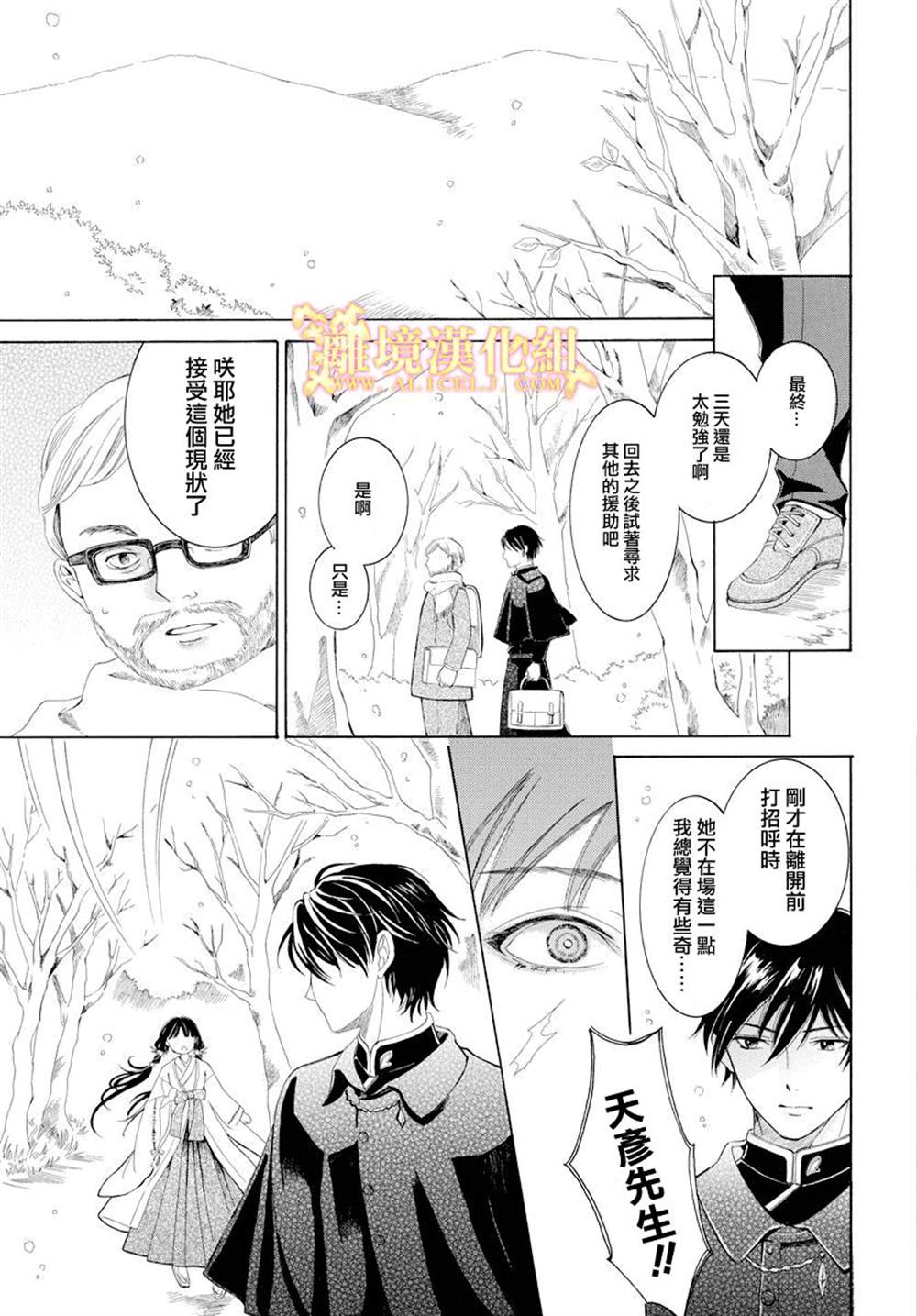 《祭品少女风云》漫画最新章节第1话免费下拉式在线观看章节第【23】张图片