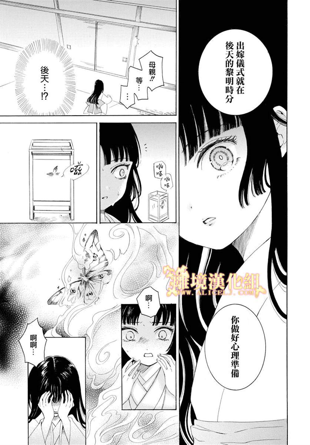 《祭品少女风云》漫画最新章节第1话免费下拉式在线观看章节第【21】张图片