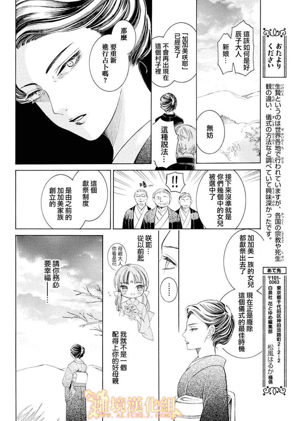 《祭品少女风云》漫画最新章节第1话免费下拉式在线观看章节第【36】张图片