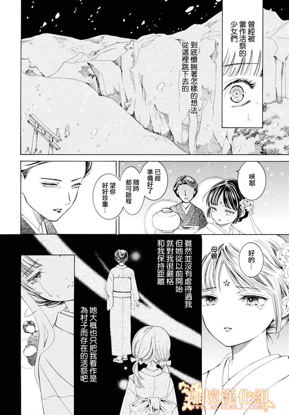 《祭品少女风云》漫画最新章节第1话免费下拉式在线观看章节第【28】张图片