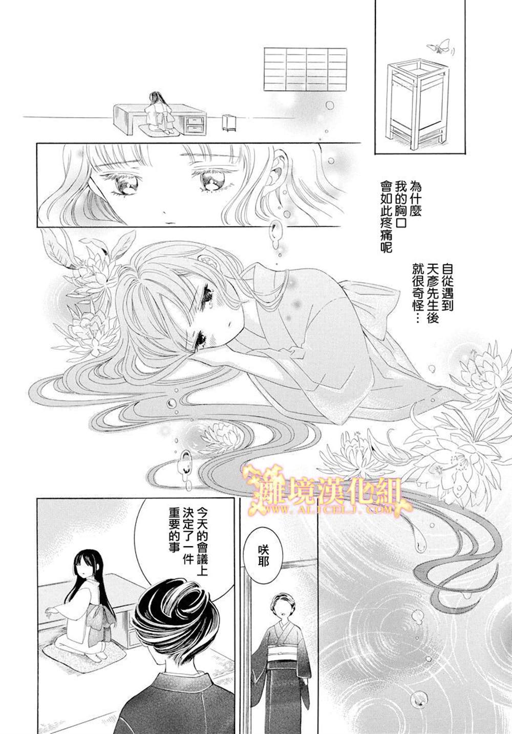 《祭品少女风云》漫画最新章节第1话免费下拉式在线观看章节第【20】张图片