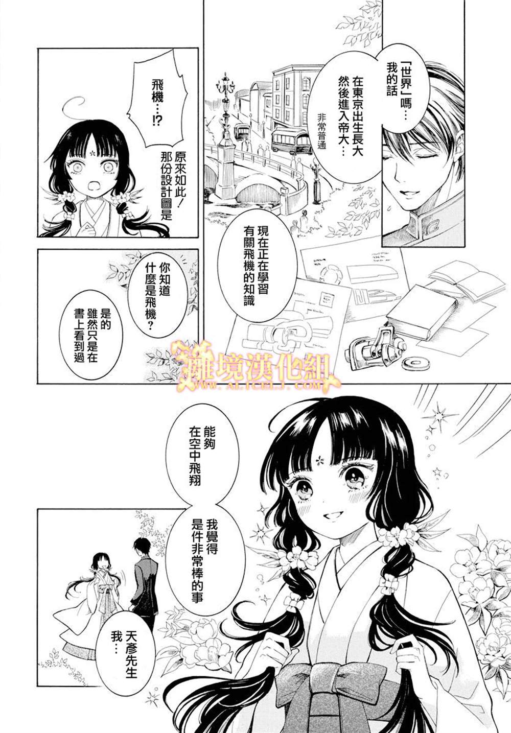 《祭品少女风云》漫画最新章节第1话免费下拉式在线观看章节第【12】张图片