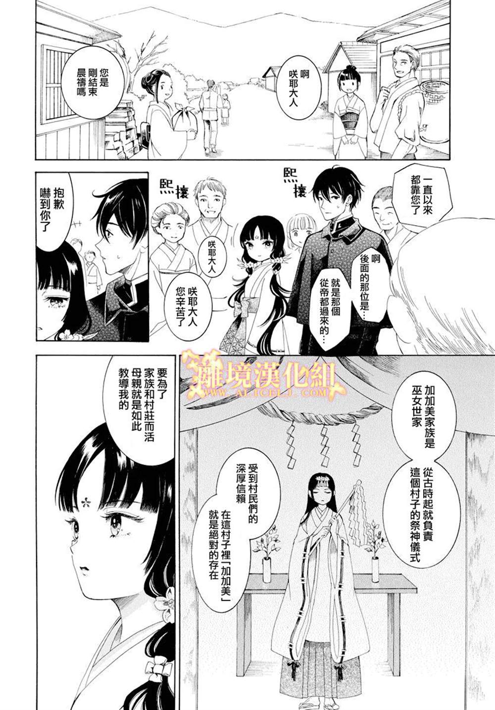 《祭品少女风云》漫画最新章节第1话免费下拉式在线观看章节第【6】张图片