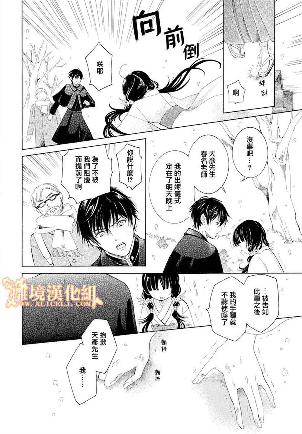 《祭品少女风云》漫画最新章节第1话免费下拉式在线观看章节第【24】张图片