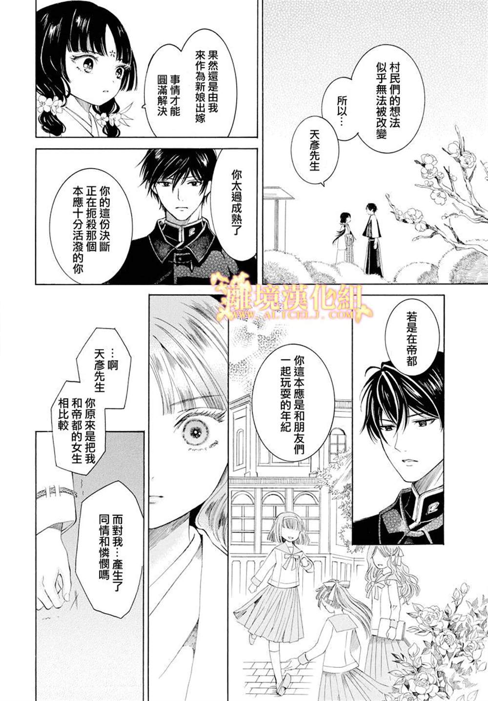 《祭品少女风云》漫画最新章节第1话免费下拉式在线观看章节第【18】张图片