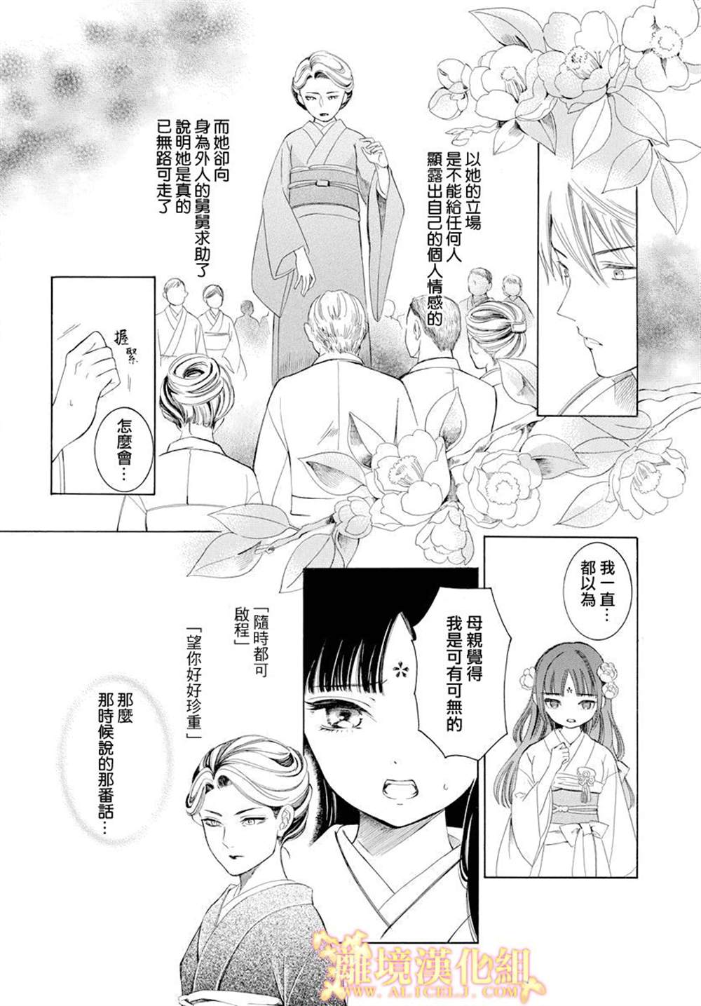 《祭品少女风云》漫画最新章节第1话免费下拉式在线观看章节第【38】张图片