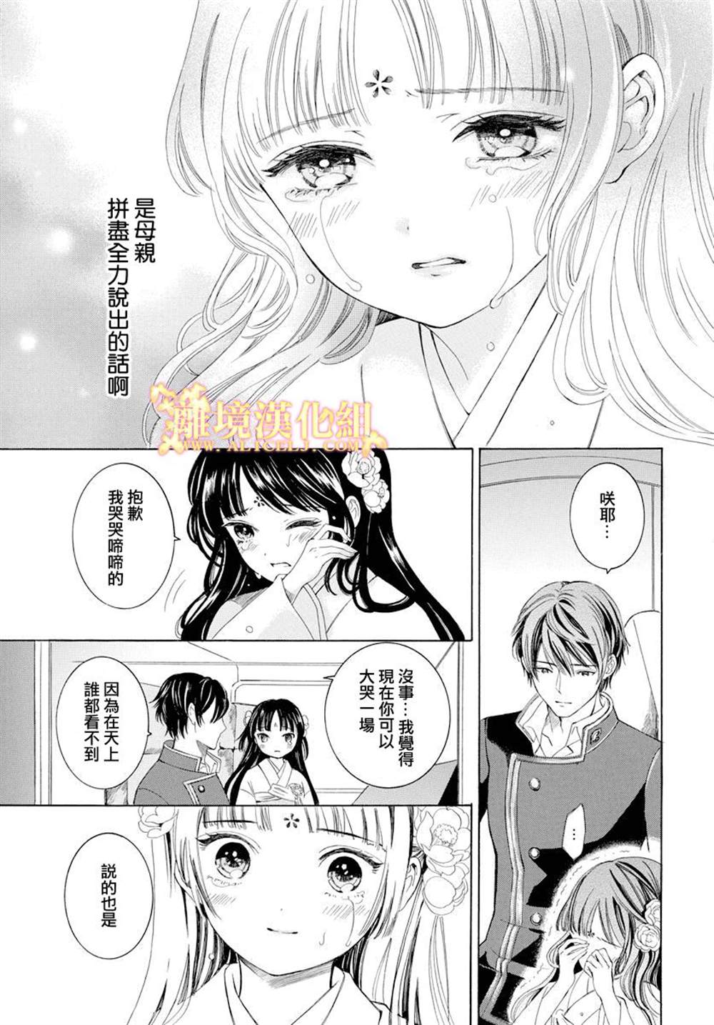 《祭品少女风云》漫画最新章节第1话免费下拉式在线观看章节第【39】张图片