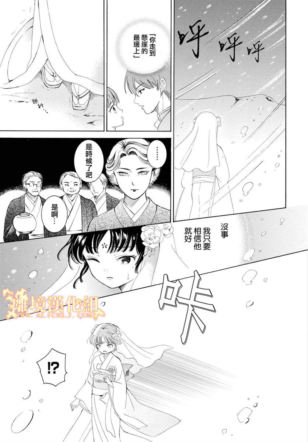 《祭品少女风云》漫画最新章节第1话免费下拉式在线观看章节第【29】张图片