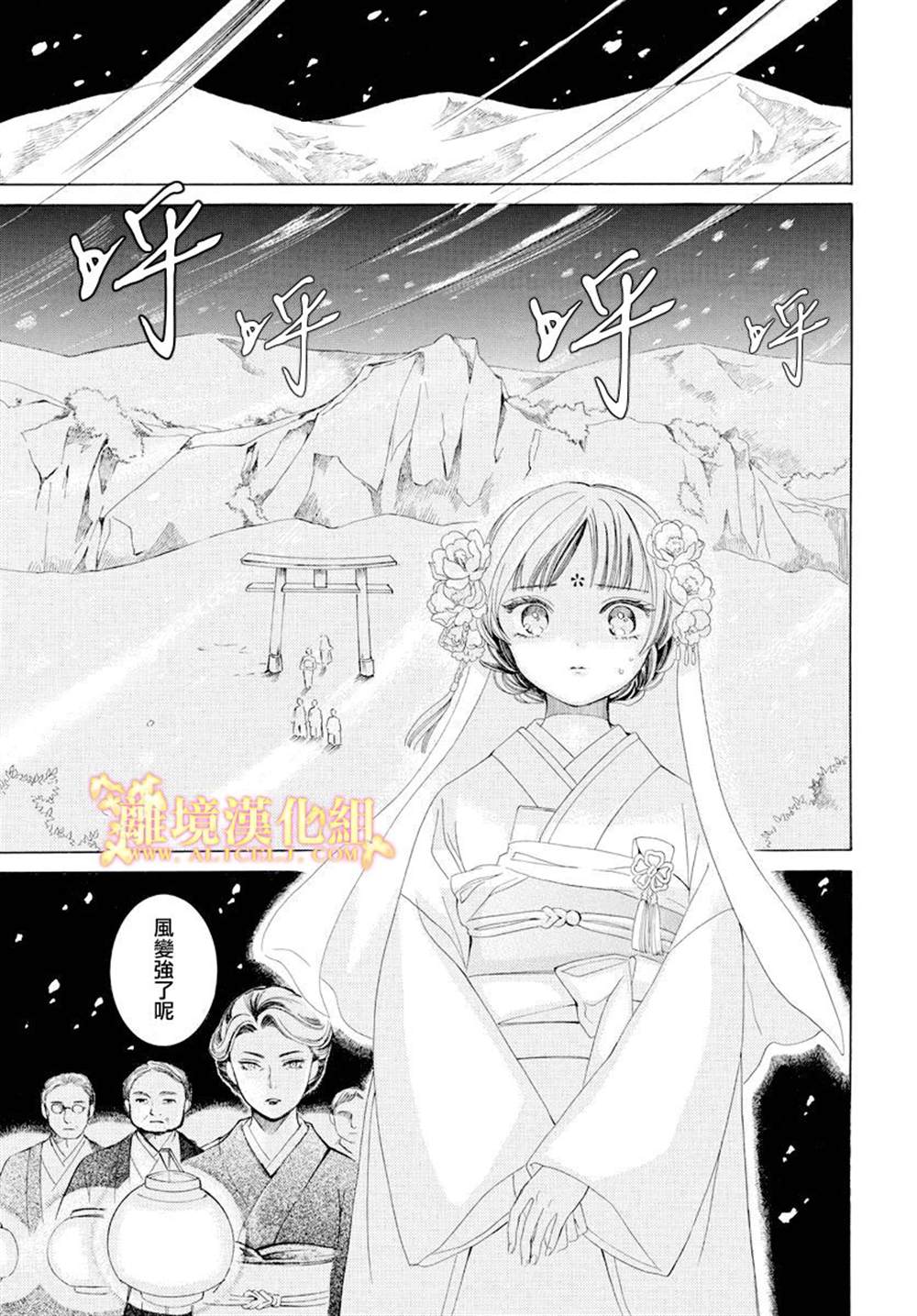 《祭品少女风云》漫画最新章节第1话免费下拉式在线观看章节第【27】张图片