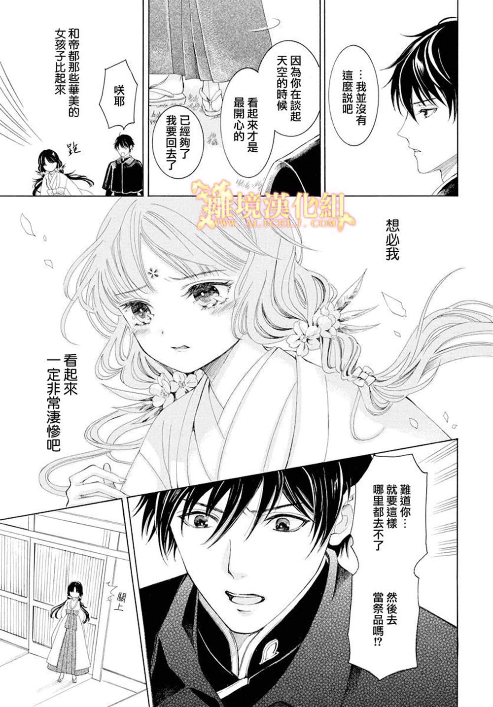 《祭品少女风云》漫画最新章节第1话免费下拉式在线观看章节第【19】张图片