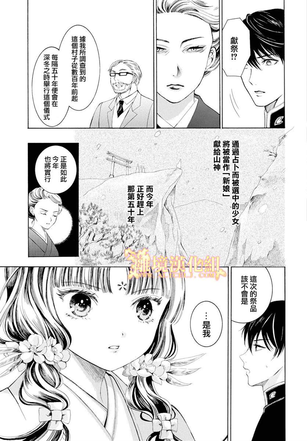 《祭品少女风云》漫画最新章节第1话免费下拉式在线观看章节第【9】张图片