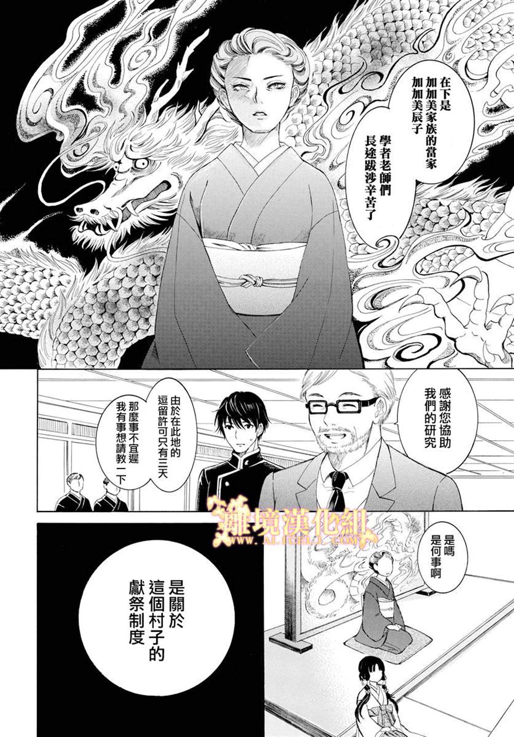 《祭品少女风云》漫画最新章节第1话免费下拉式在线观看章节第【8】张图片