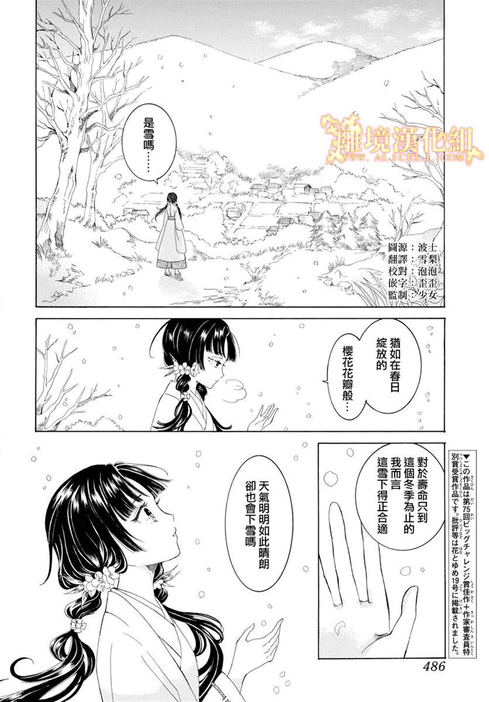 《祭品少女风云》漫画最新章节第1话免费下拉式在线观看章节第【2】张图片