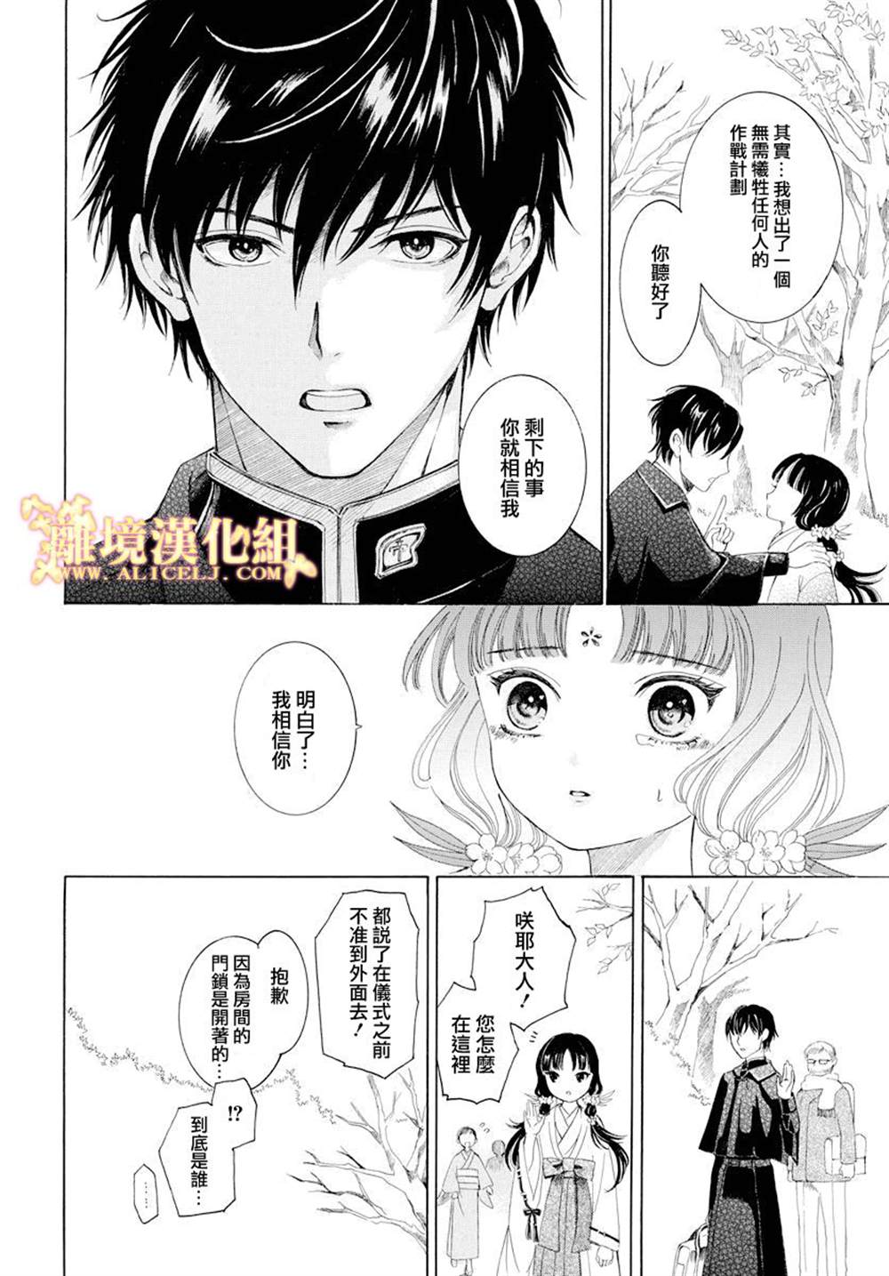 《祭品少女风云》漫画最新章节第1话免费下拉式在线观看章节第【26】张图片