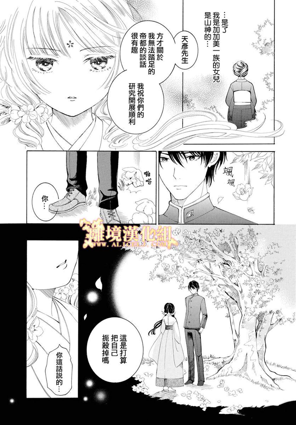 《祭品少女风云》漫画最新章节第1话免费下拉式在线观看章节第【15】张图片