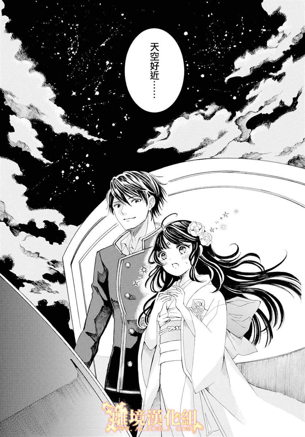 《祭品少女风云》漫画最新章节第1话免费下拉式在线观看章节第【33】张图片