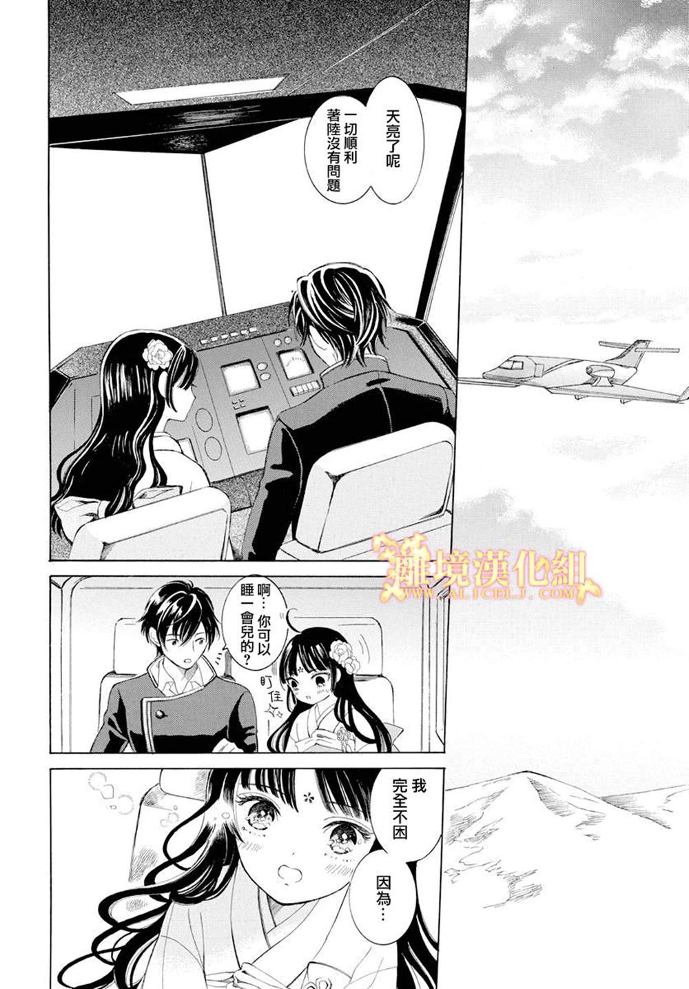 《祭品少女风云》漫画最新章节第1话免费下拉式在线观看章节第【34】张图片